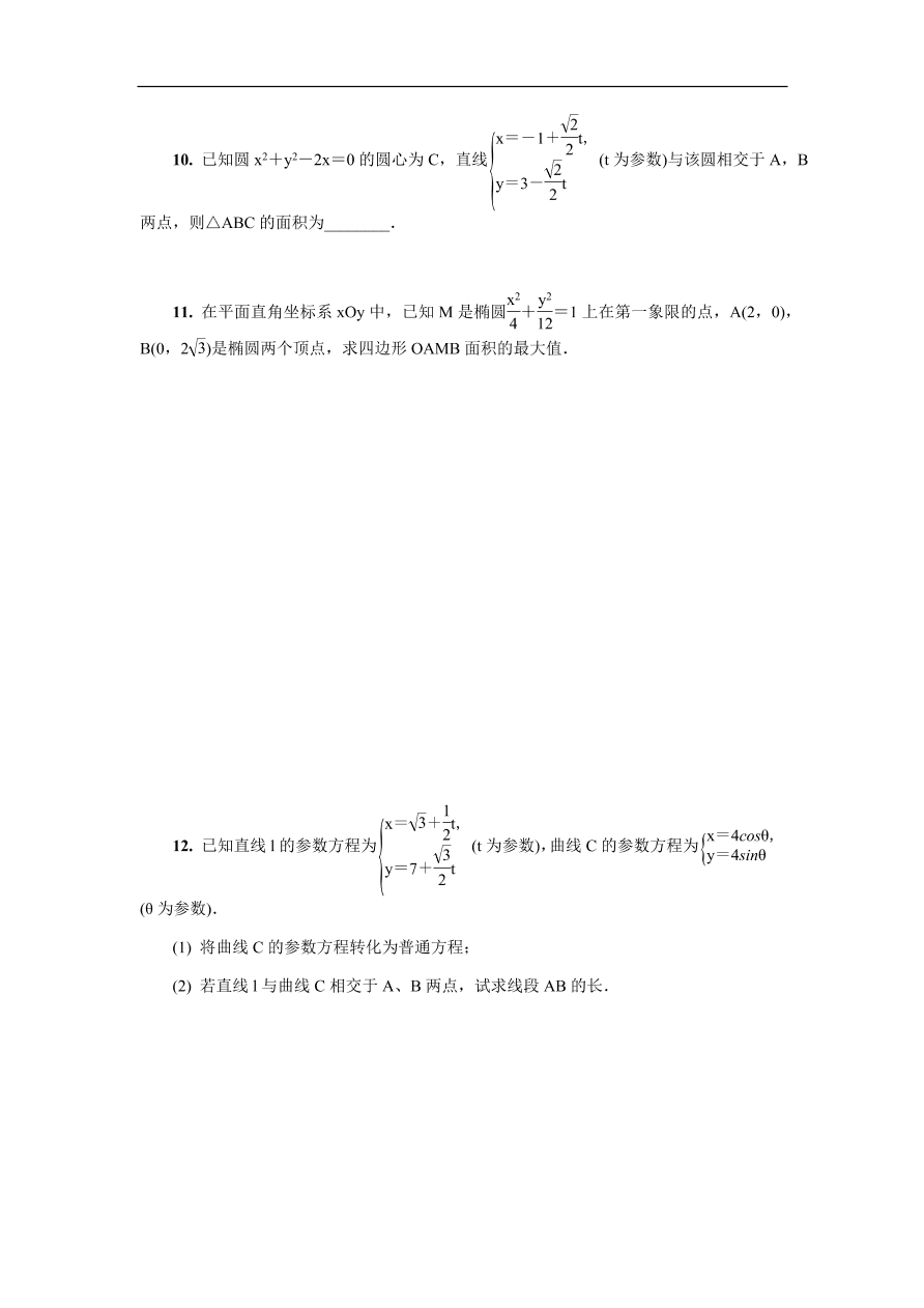 2020版高考数学一轮复习 随堂巩固训练16（含答案）