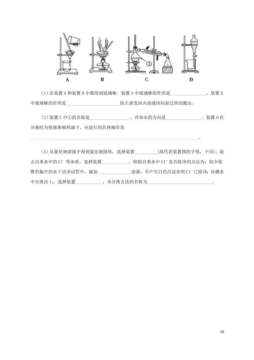 福建省罗源第一中学2020-2021学年高一化学10月月考试题