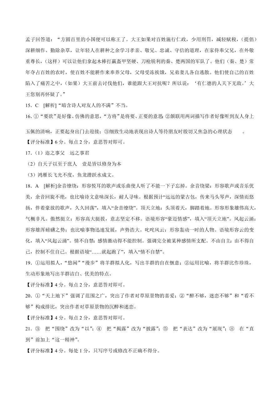 山东省日照市莒县2020-2021高二语文11月模块试题（Word版附答案）