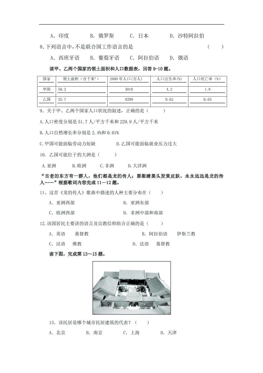 湘教版七年级地理上册第三单元《世界的居民》单元测试卷及答案1