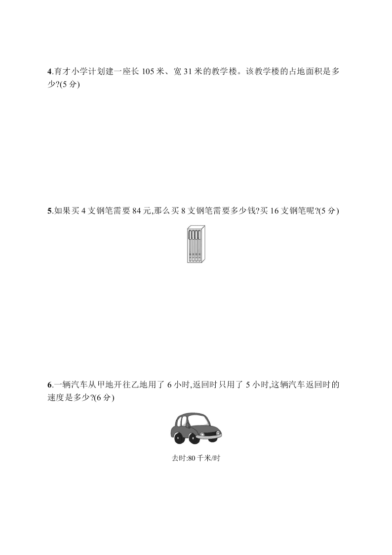 小学四年级上学期数学第四单元测试卷（含答案）