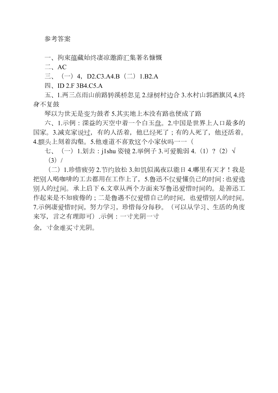 （部编版）小学六年级语文上册期末试卷及答案1