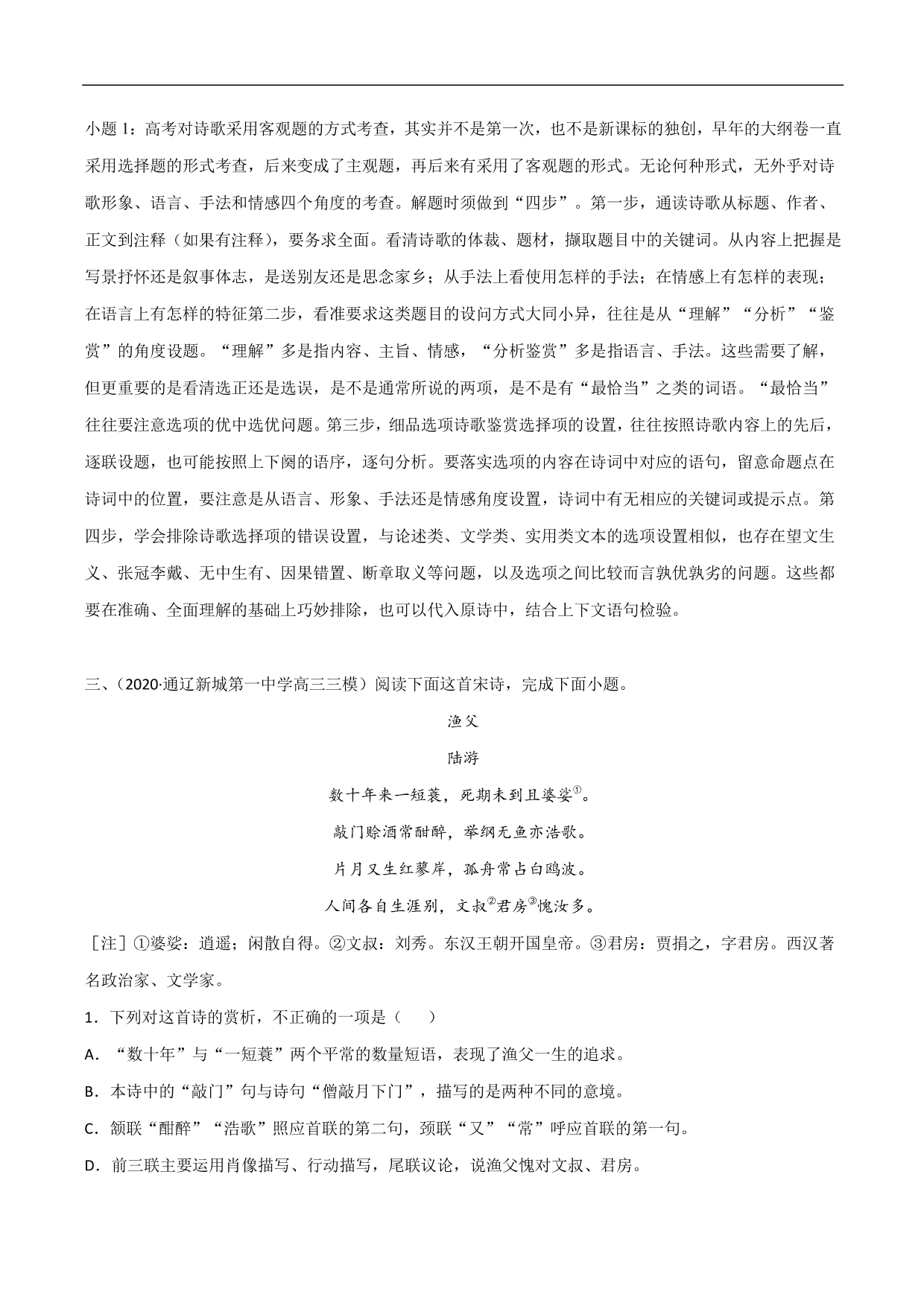 2020-2021年高考语文精选考点突破训练：古代诗歌阅读