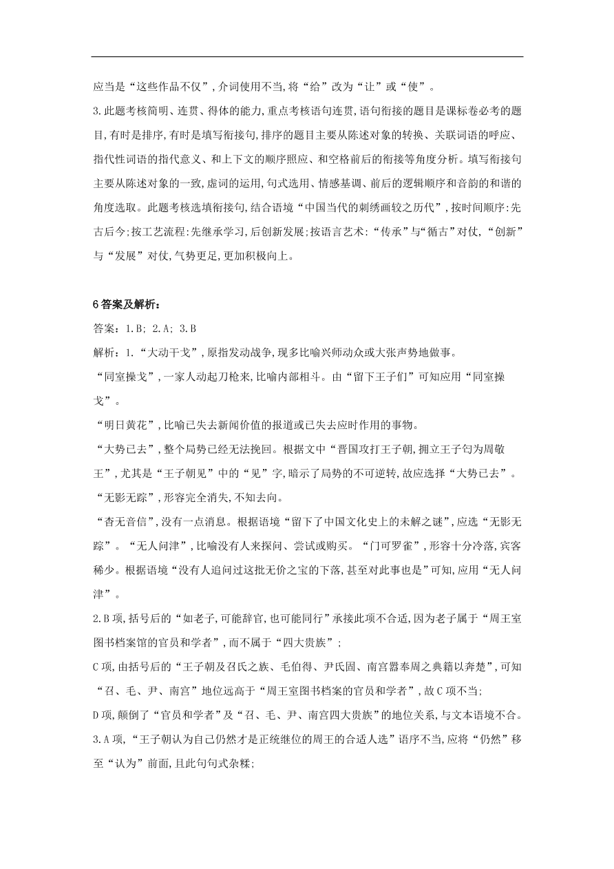 2020届高三语文一轮复习知识点15语段综合（含解析）