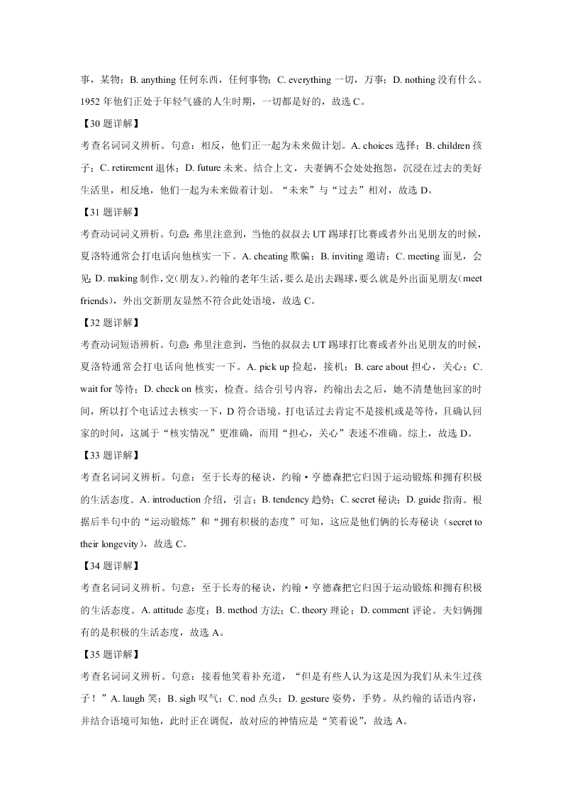 天津市河西区2020届高三英语二模试题（Word版附解析）