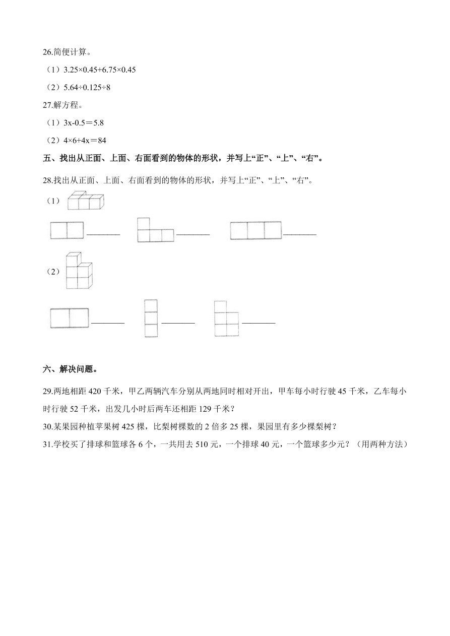 2020年人教版五年级数学上册期中测试卷及答案三
