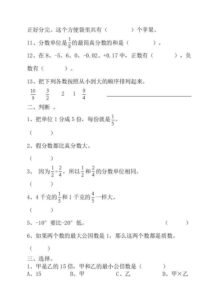 青岛版五年级数学下册期中试题