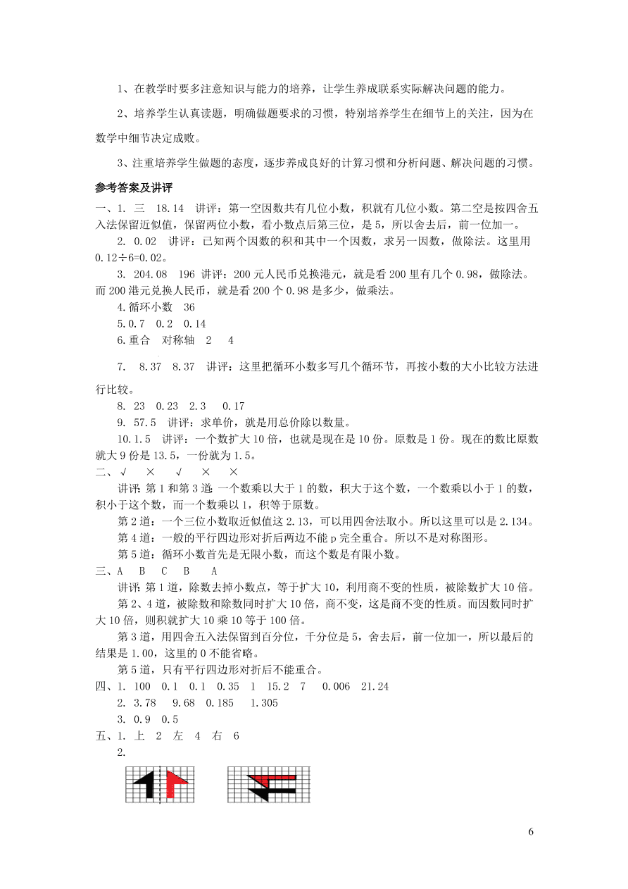 西师大版五年级数学上学期期中检测题A卷（附答案）