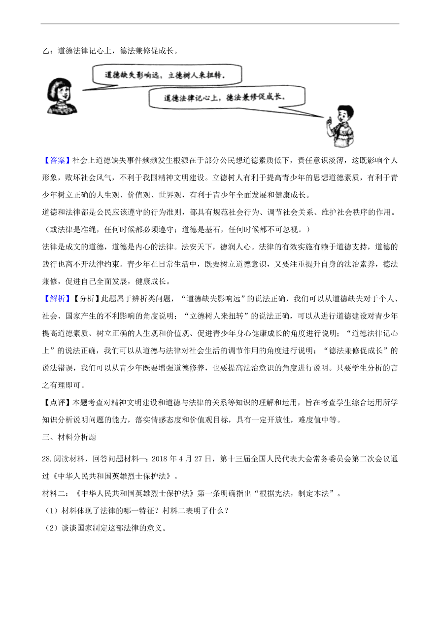 中考政治法律基础知识提分训练含解析