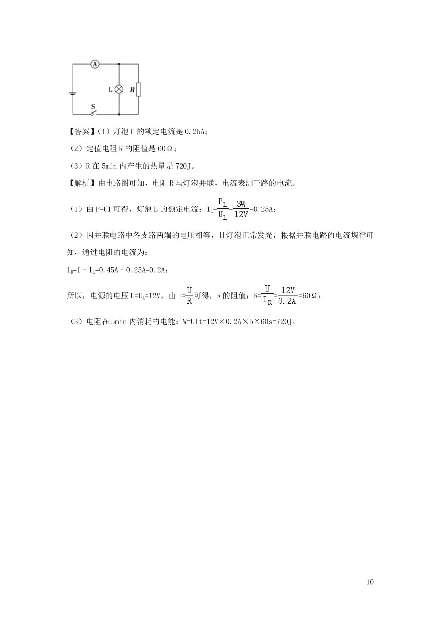 2020-2021九年级物理全册18.4焦耳定律同步练习（附解析新人教版）