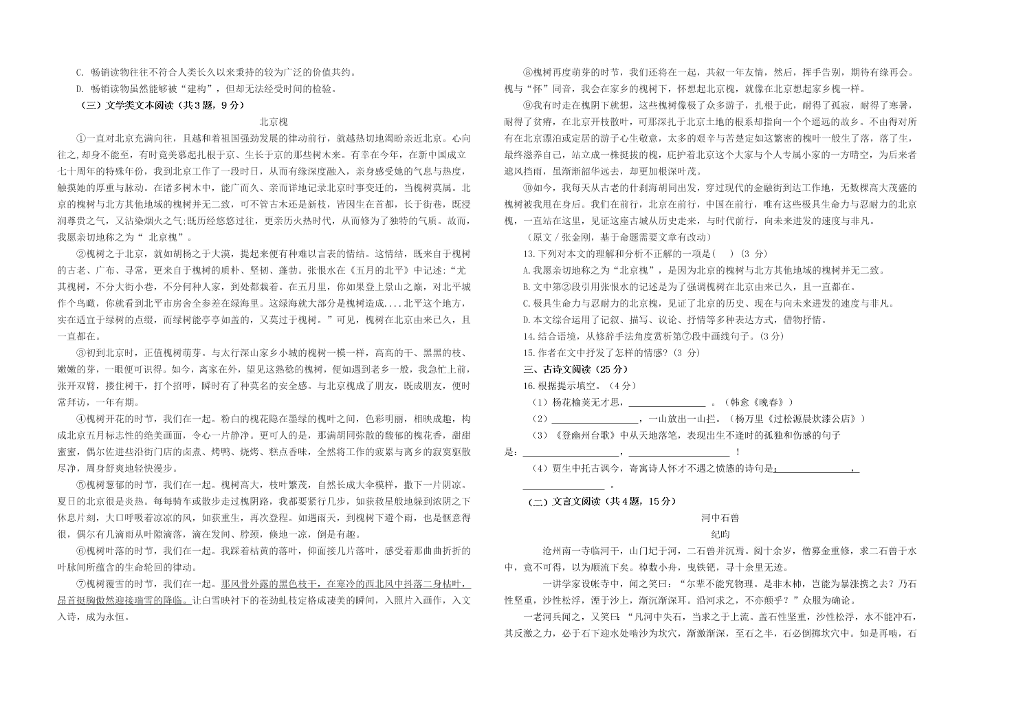 湖北省通山县九宫山镇中学2019-2020学年七年级下学期期末考试语文试题（word版无答案）   