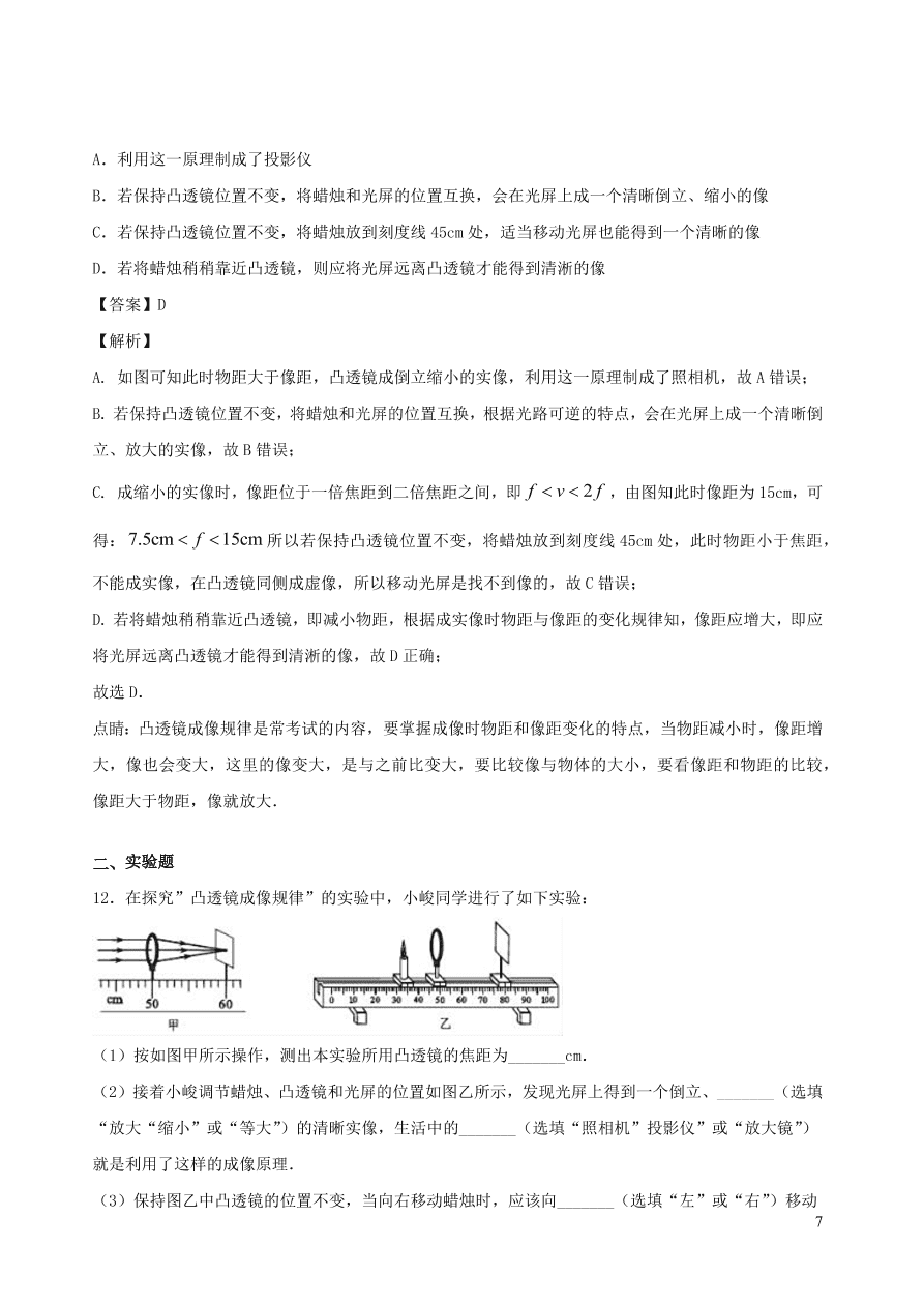 2020秋八年级物理上册4.5科学探究：凸透镜成像课时同步检测2（含答案）