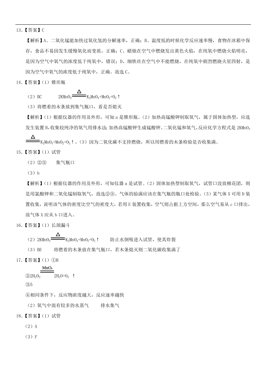 中考化学专题复习练习  氧气的制取练习卷