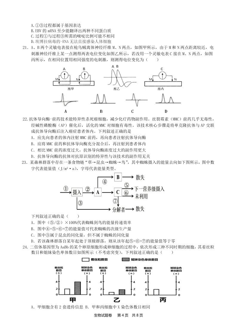 浙江省杭州建人高复2021届高三生物上学期第一次考试试卷（Word版附答案）