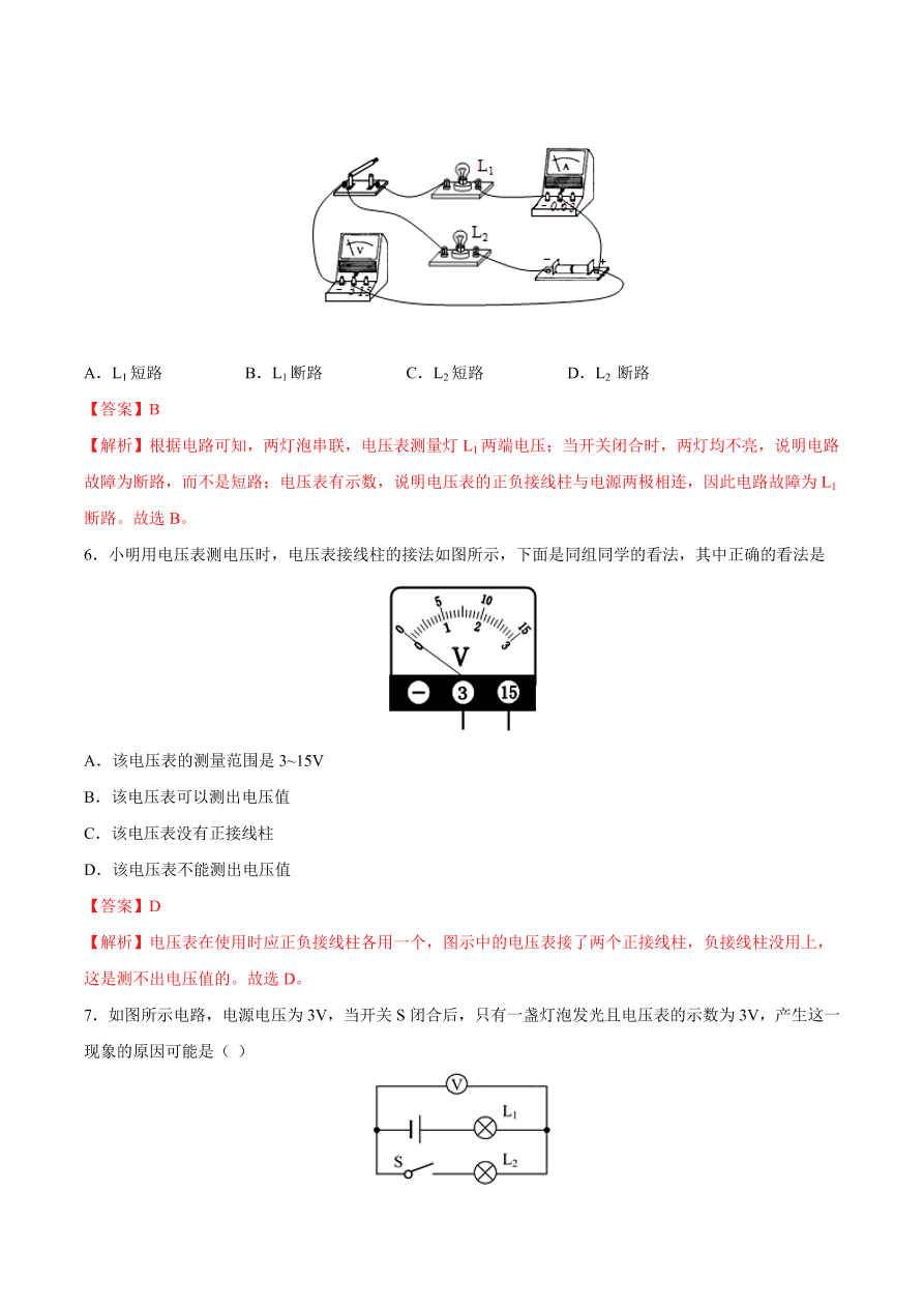 2020-2021初三物理第十六章 第1节 电压（基础练）