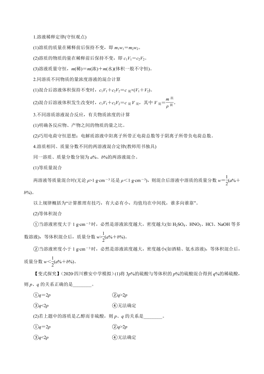 2020-2021学年高三化学一轮复习知识点第4讲 一定物质的量浓度的溶液及其配制