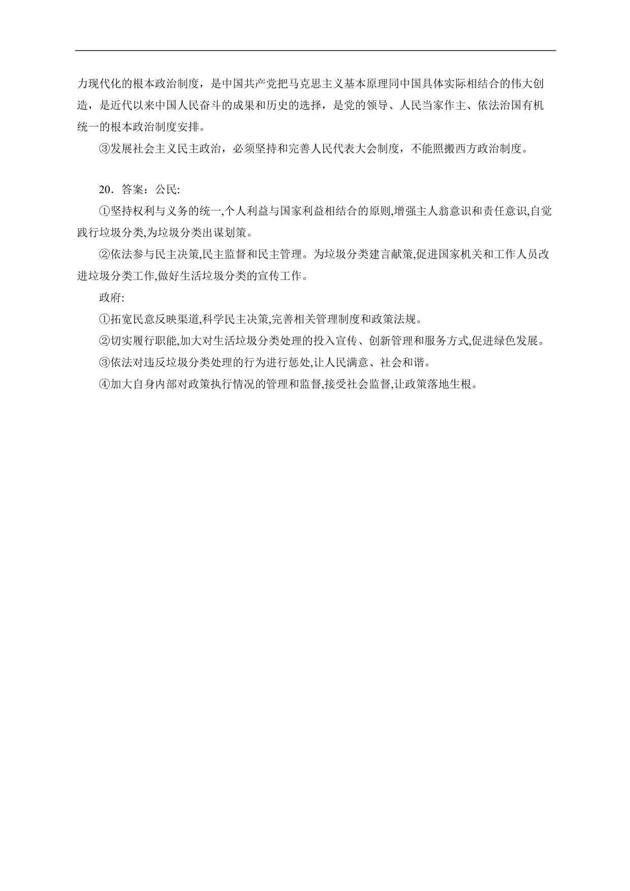 2020-2021 年高考政治各单元复习提升卷：《政治生活》