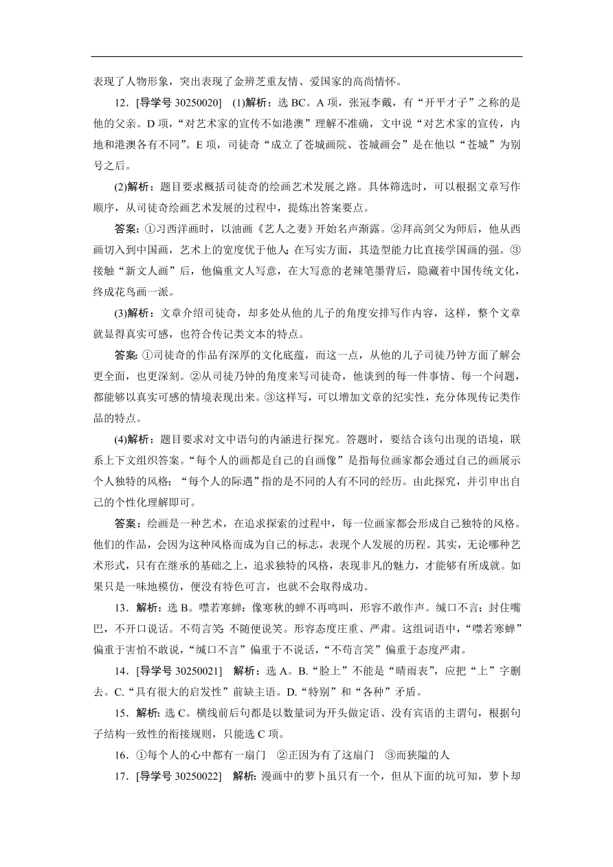 粤教版高中语文必修五第二单元《新闻》同步测试卷及答案B卷