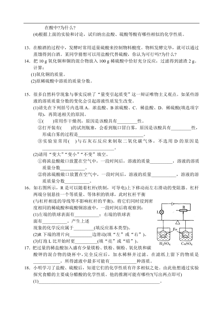 九年级化学专题复习  常见的酸和碱4 练习