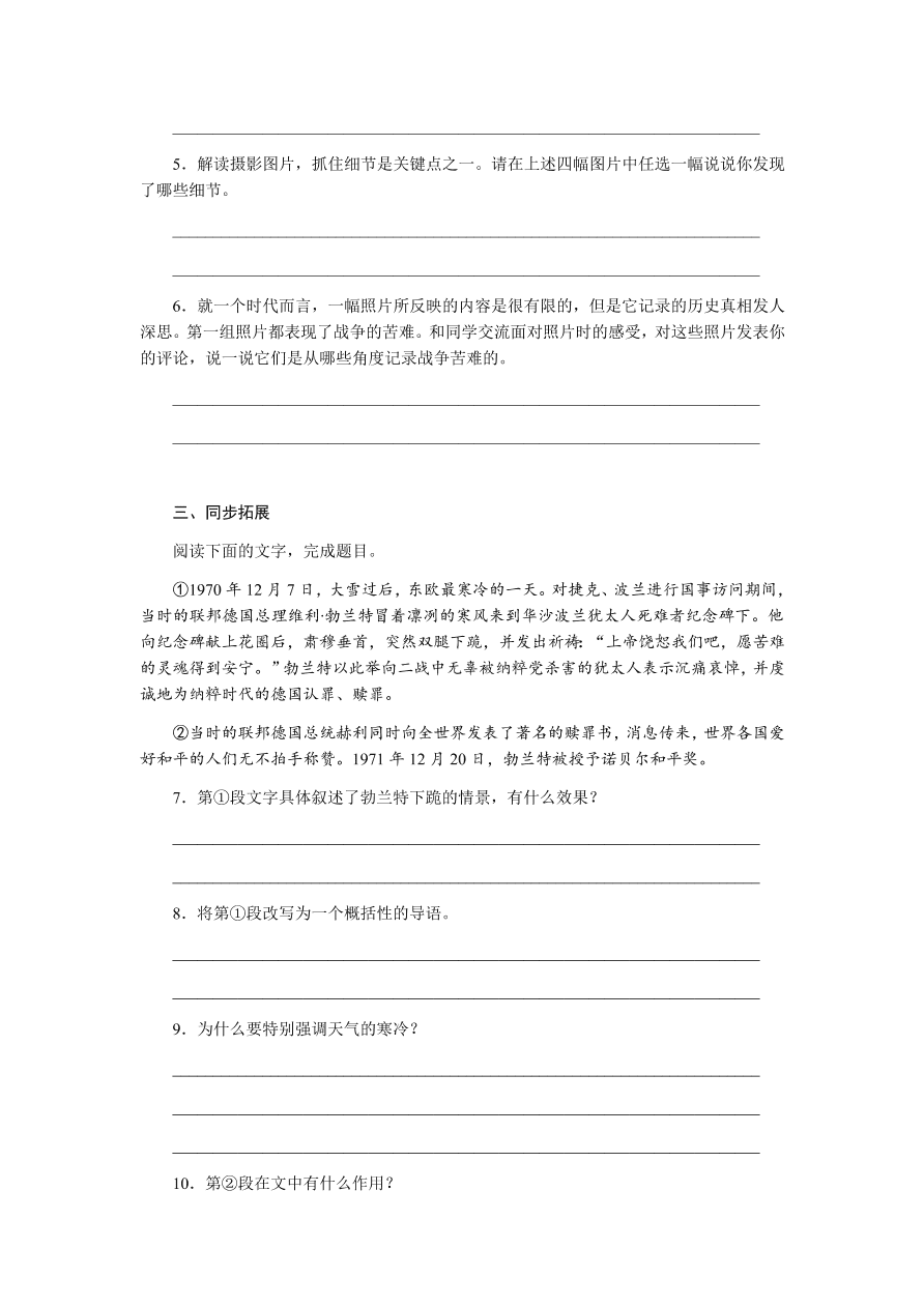 苏教版高中语文必修二专题二《图片两组》课时练习及答案