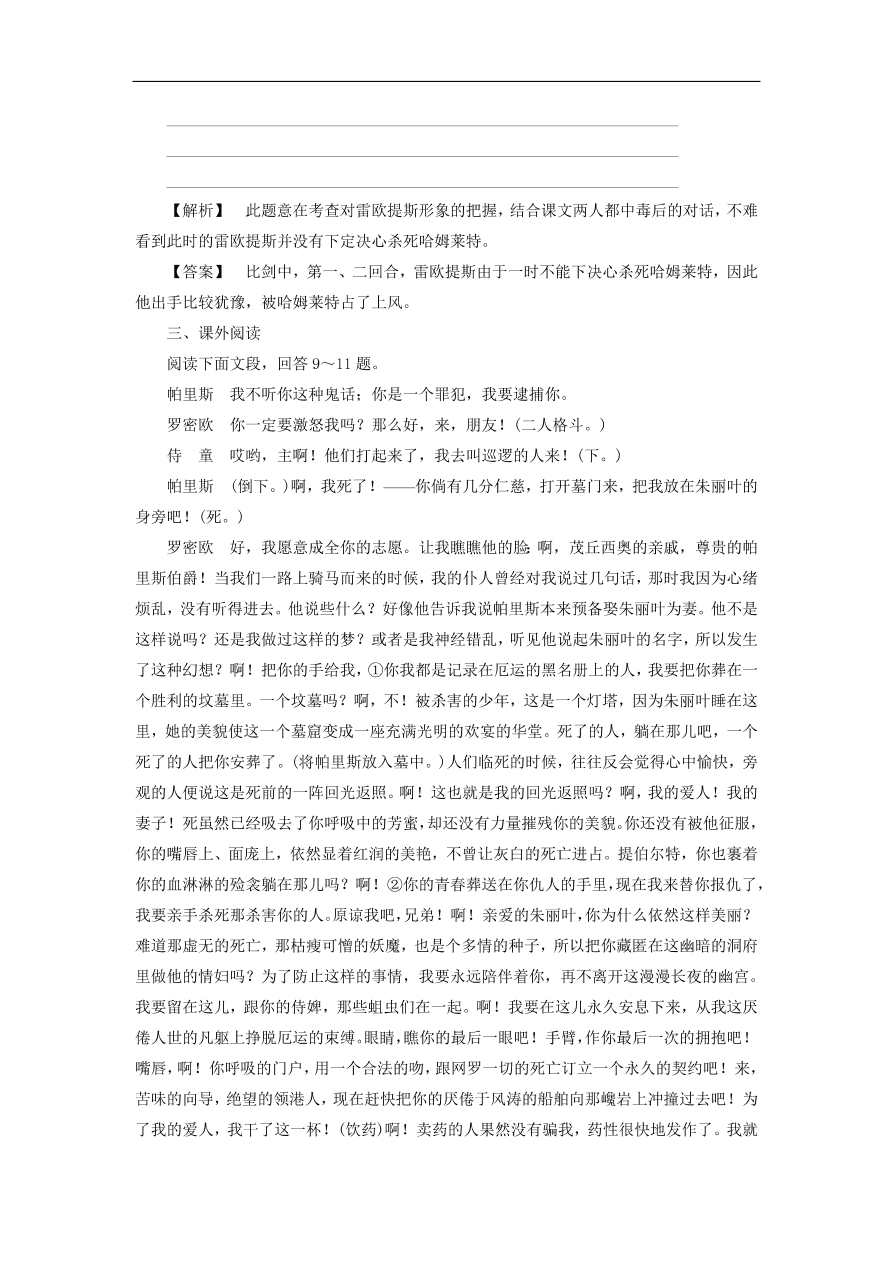 新人教版高中语文必修四《3哈姆莱特》课后知能检测及答案解析