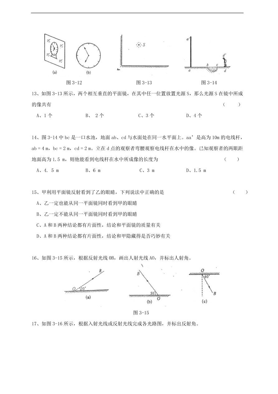 中考物理基础篇强化训练题第3讲光的直线传播光的反射