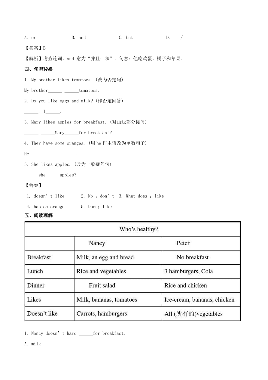 七年级英语上册Unit 6 Do you like bananas Section A课时同步练习（附解析人教新目标版）