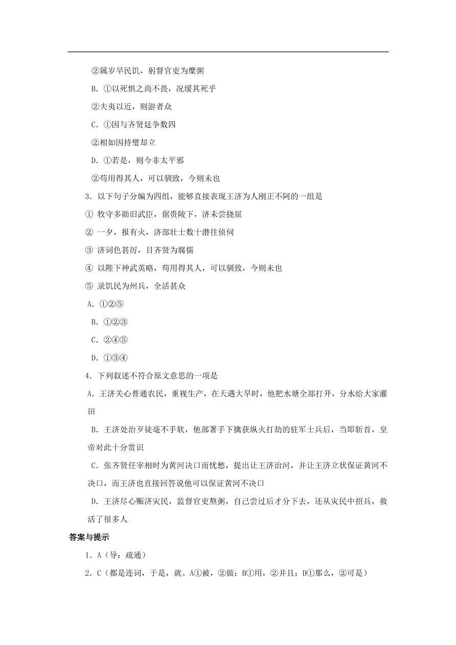 中考语文文言人物传记押题训练王济宋史卷课外文言文练习（含答案）