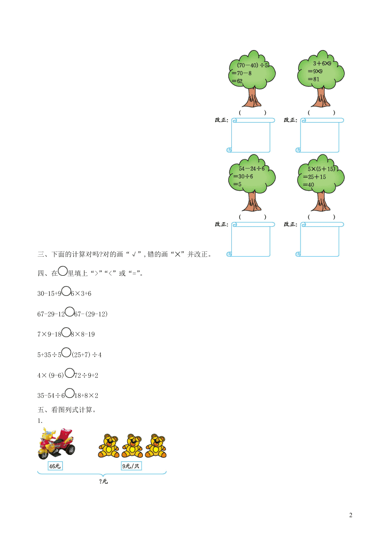 三年级数学上册一混合运算单元检测题（附答案北师大版）