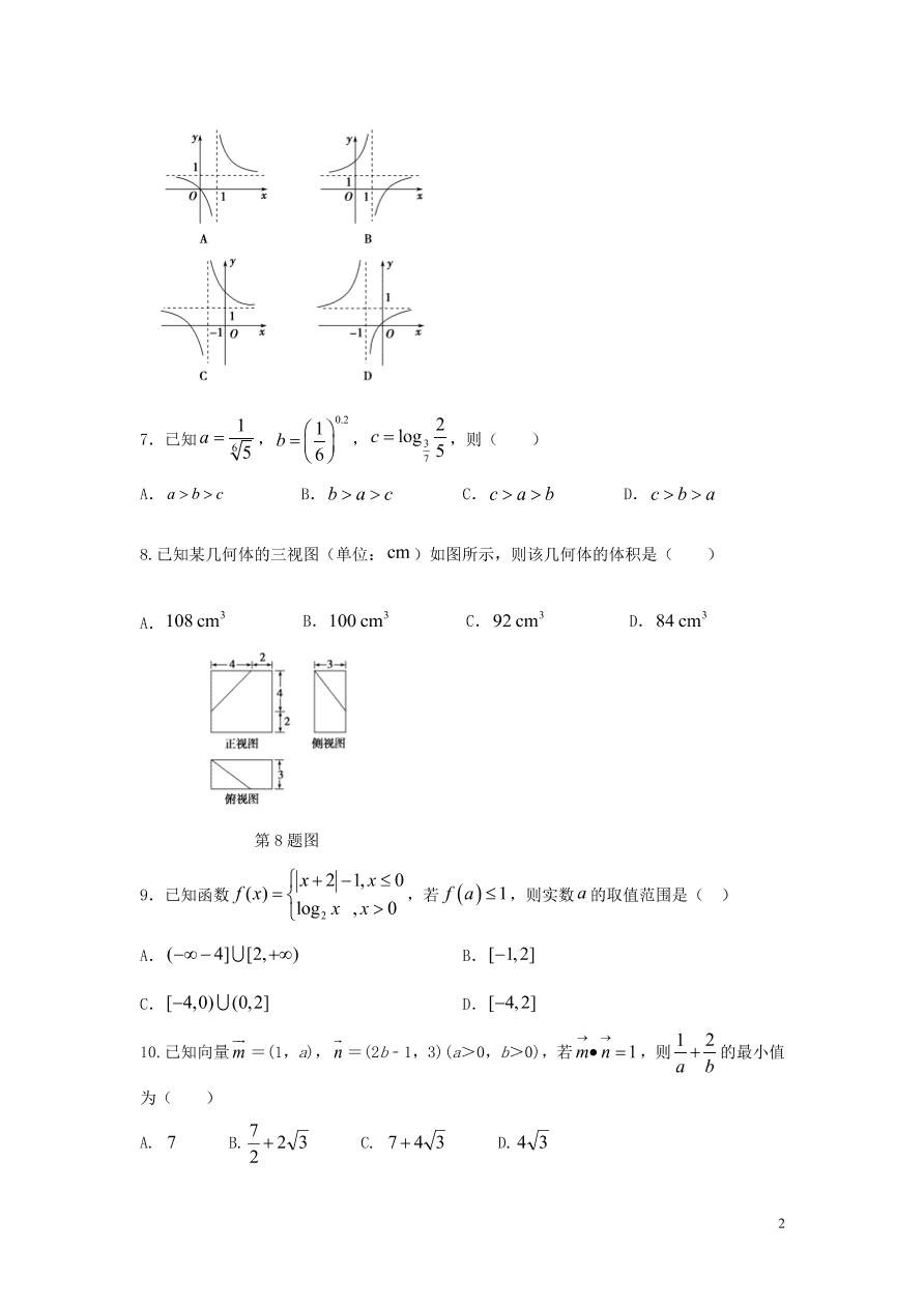 黑龙江省大庆市铁人中学2021届高三（文）数学上学期期中试题（含答案）