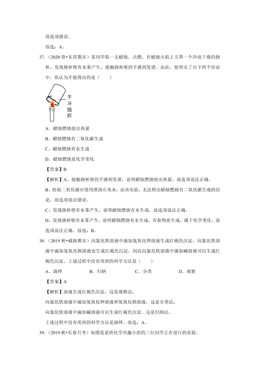 2020-2021学年人教版初三化学上学期单元复习必杀50题第一单元：走进化学世界