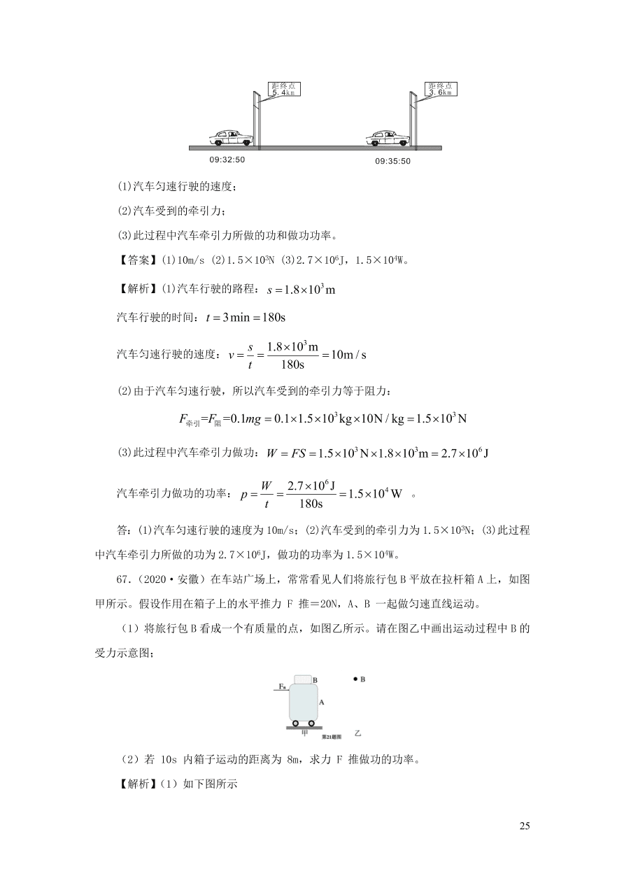 2018-2020近三年中考物理真题分类汇编13功功率机械能（附解析）