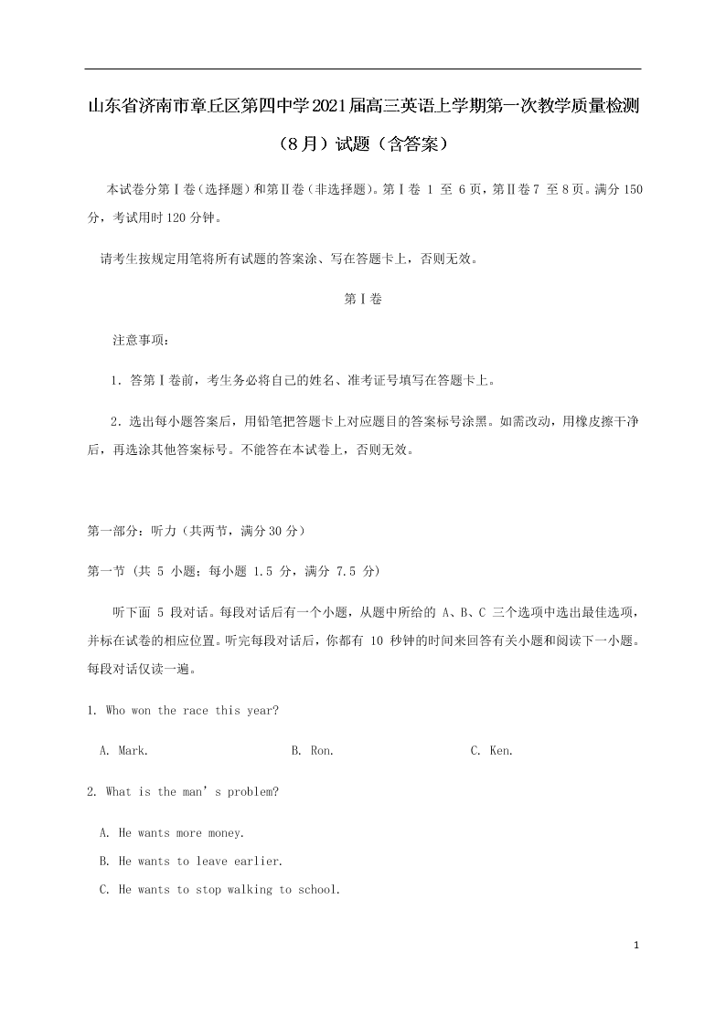 山东省济南市章丘区第四中学2021届高三英语上学期第一次教学质量检测（8月）试题（含答案）