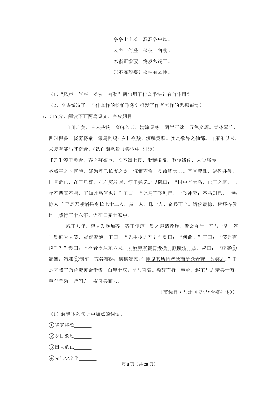 2020-2021学年江苏省连云港市东海县八年级语文第一学期试卷期中测试（含答案）