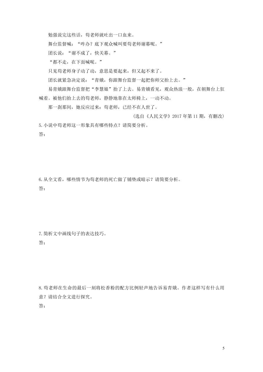 2020版高考语文第二章文学类文本阅读专题二群文通练二人生价值（含答案）