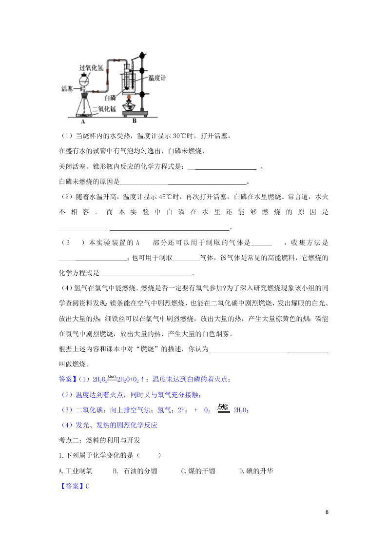 九年级化学考点复习专题训练二十一燃料及其利用试题