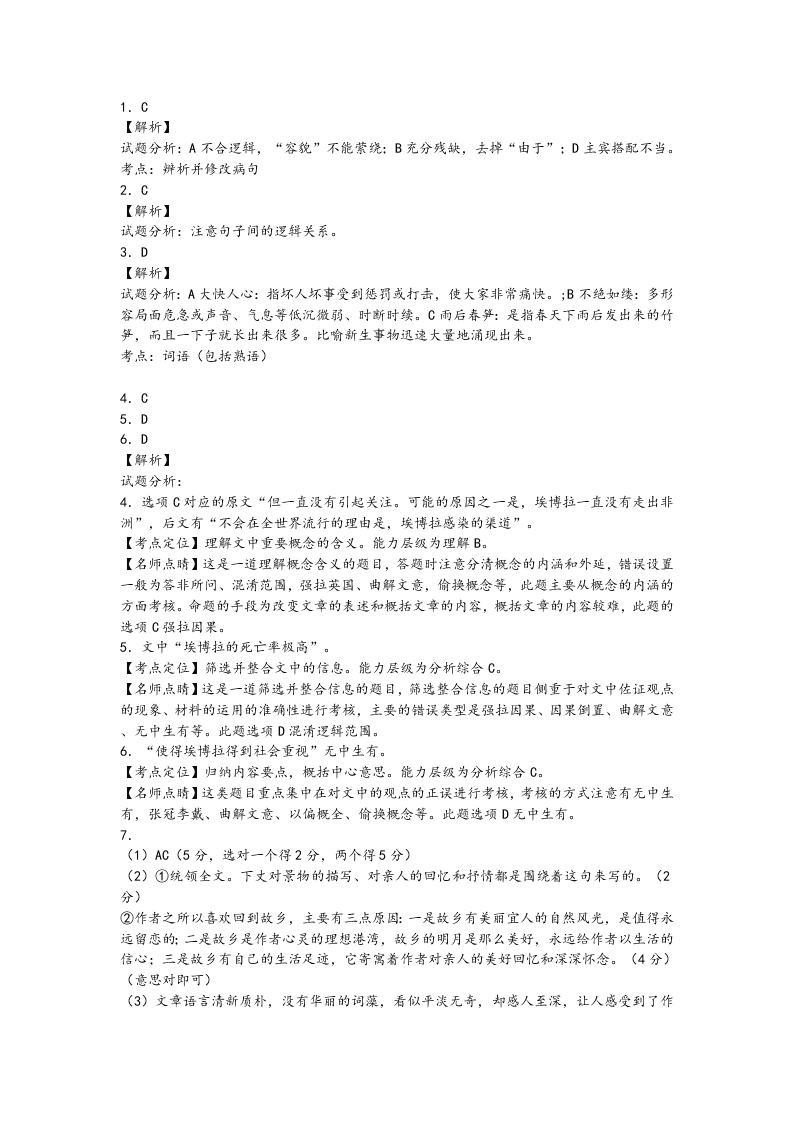 乐清外国语高一下学期语文期中试题及答案