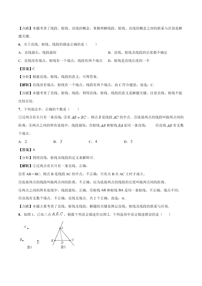 2020-2021学年人教版初一数学上学期高频考点02 直线、射线、线段