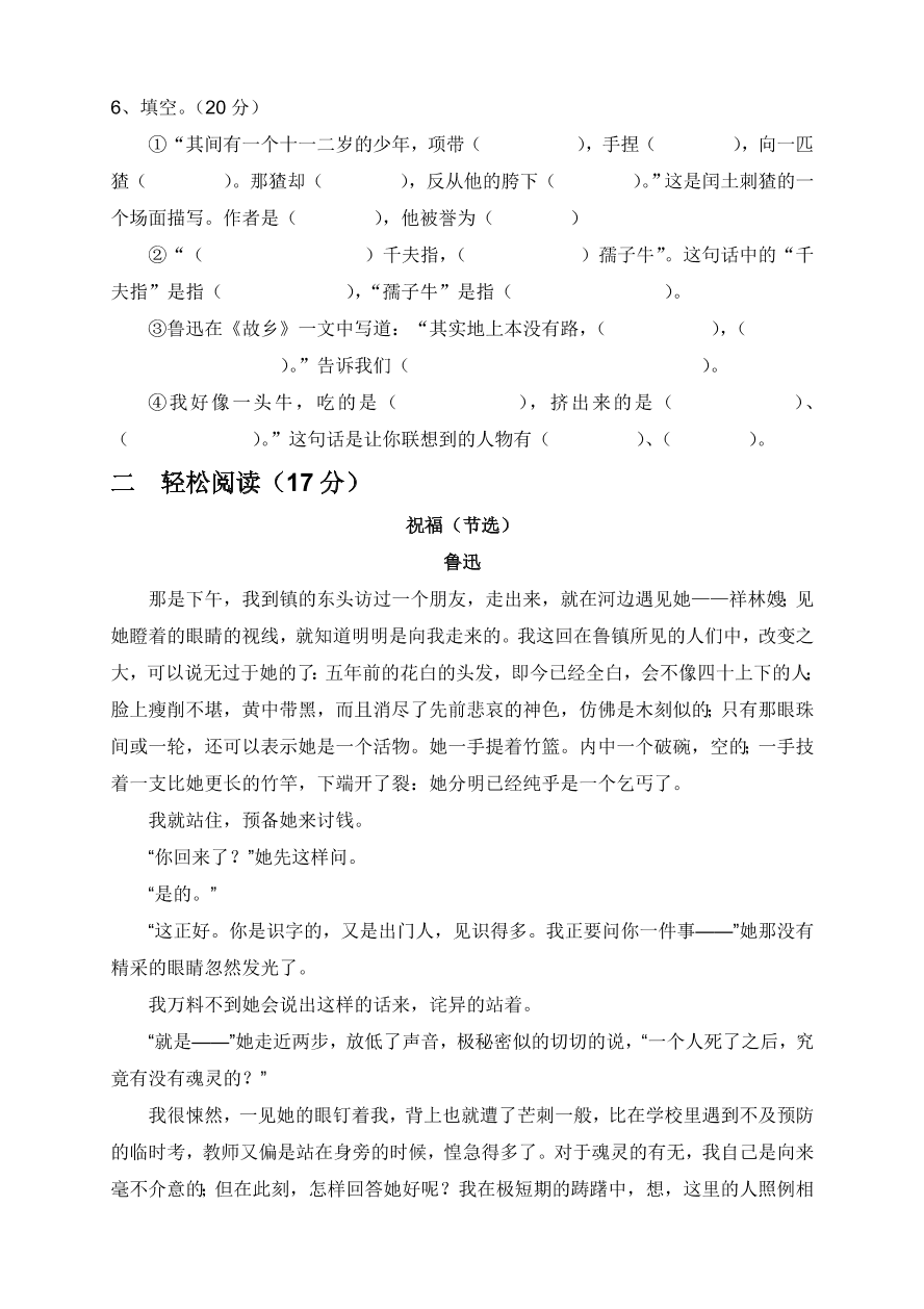 人教版小学六年级语文上册期末第五单元复习测试卷1