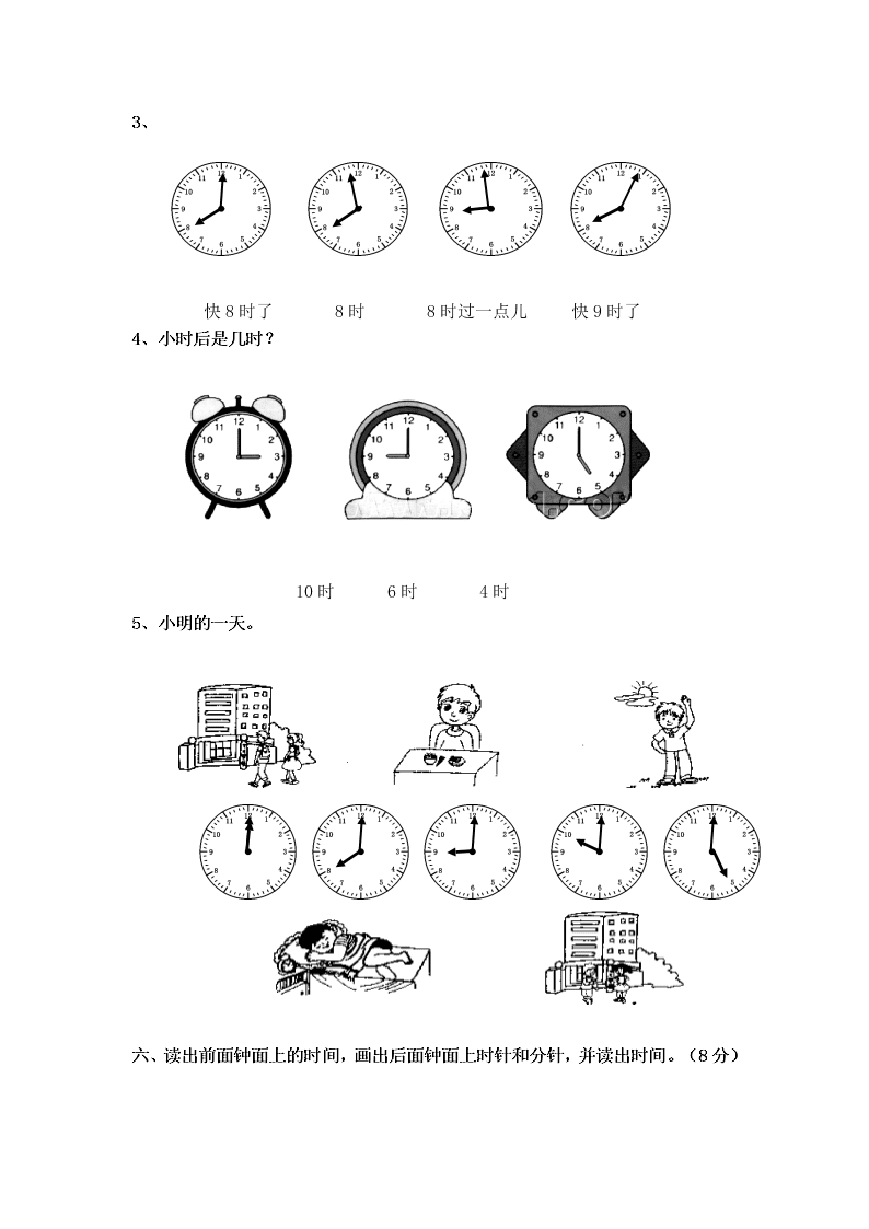 一年级数学上册复习卷六认识钟表