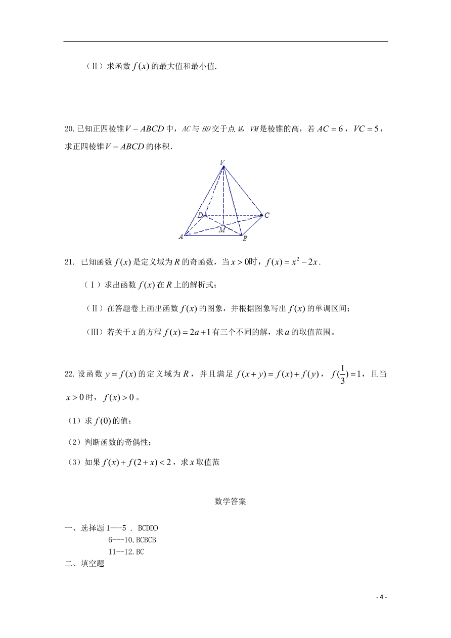 河北省鸡泽县第一中学2020-2021学年高一数学上学期期中试题