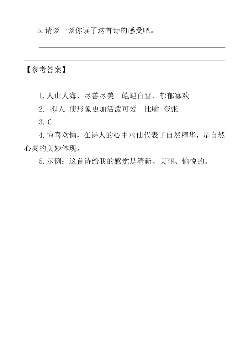 部编版四年级下册11白桦课外阅读练习题及答案