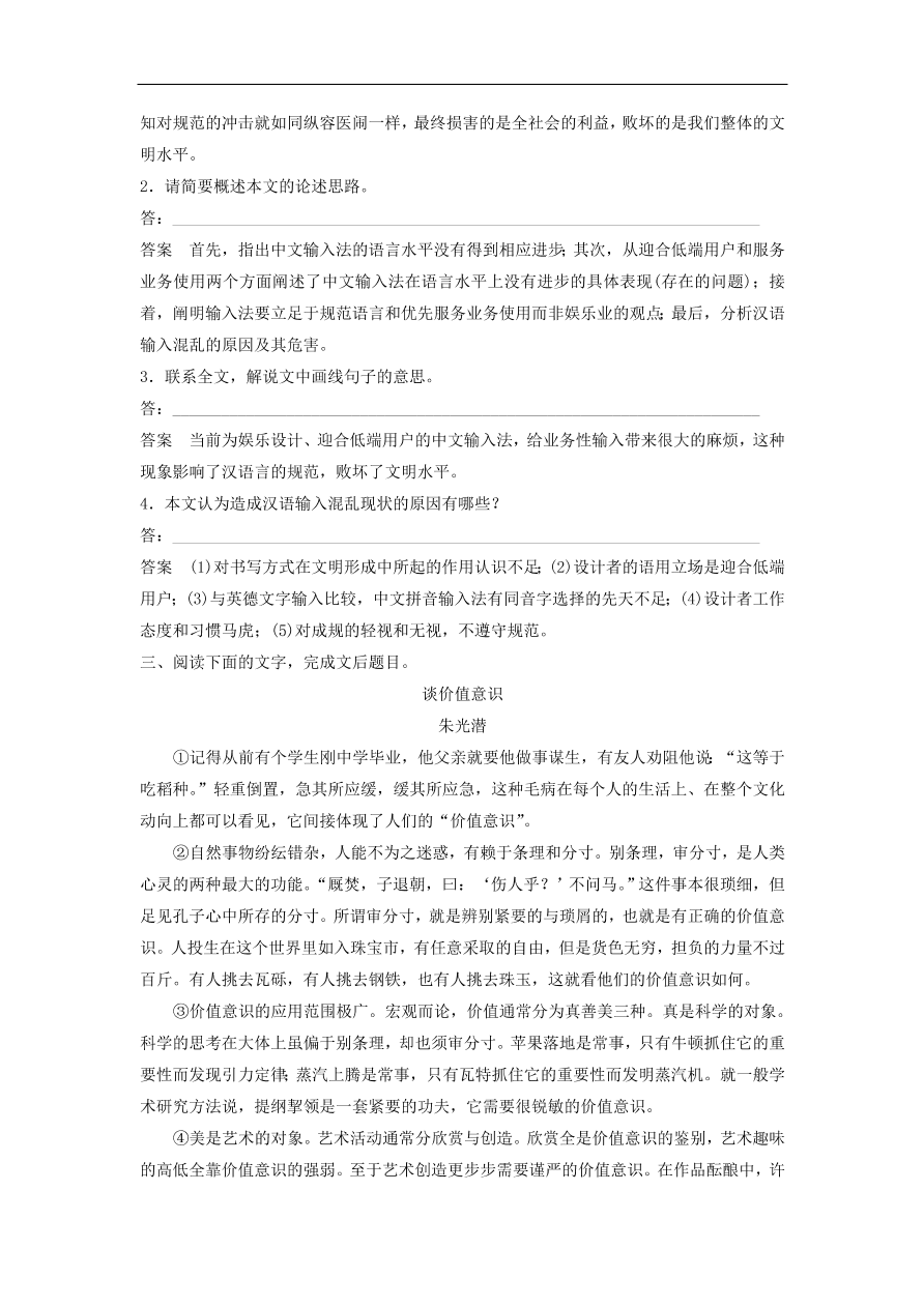 高考语文二轮复习 立体训练第三章 论述类文本阅读 专题十二（含答案） 