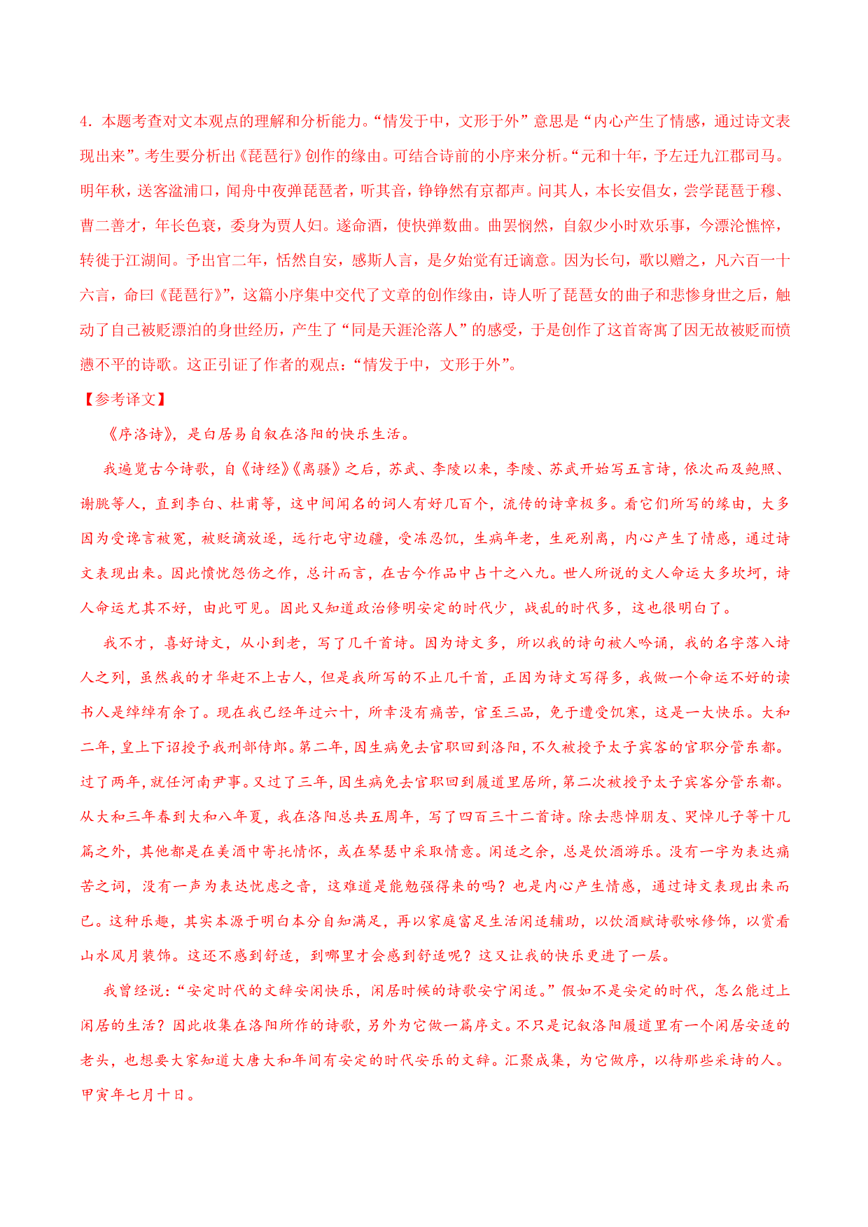 2020-2021学年部编版高一语文上册同步课时练习 第十八课 琵琶行并序