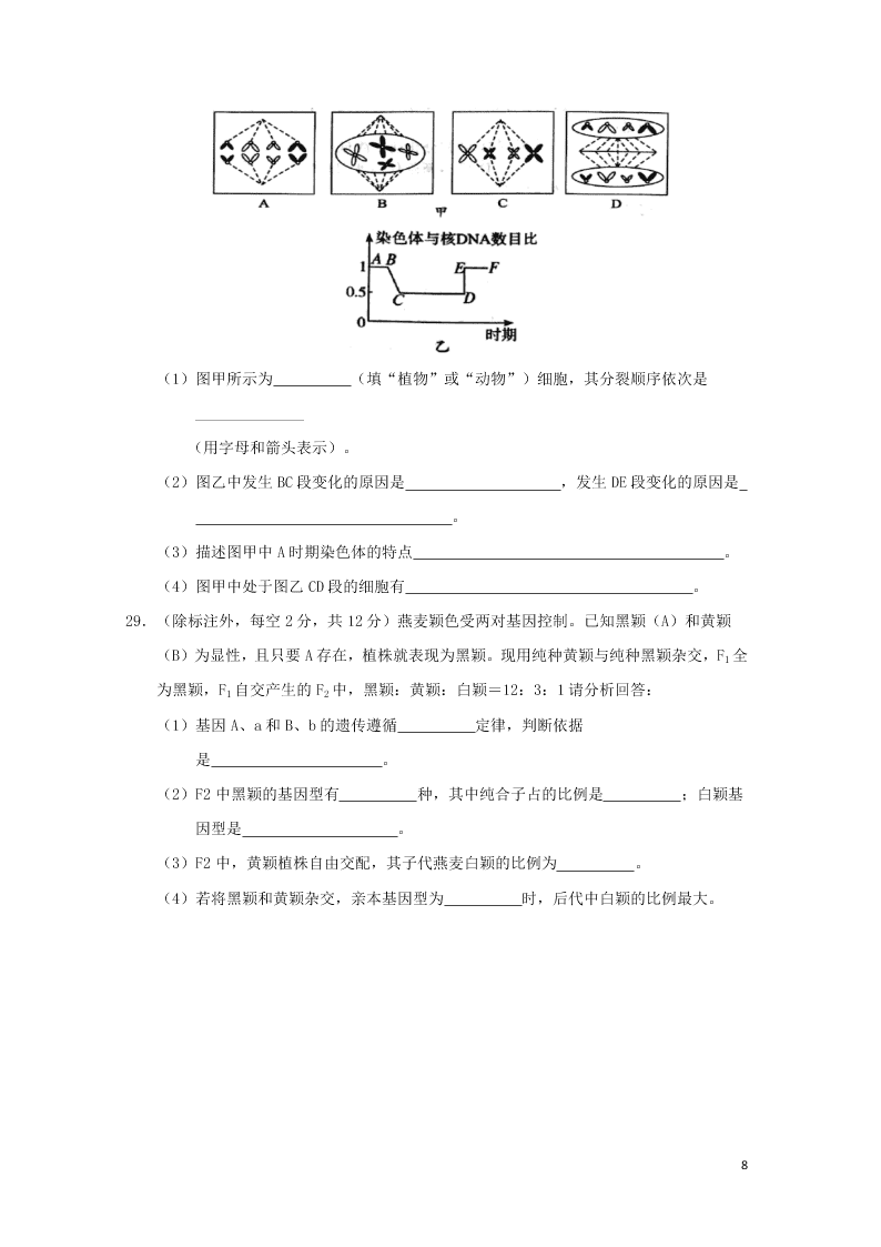 江西省上饶市2020学年高一生物下学期期末教学质量测试试题（含答案）