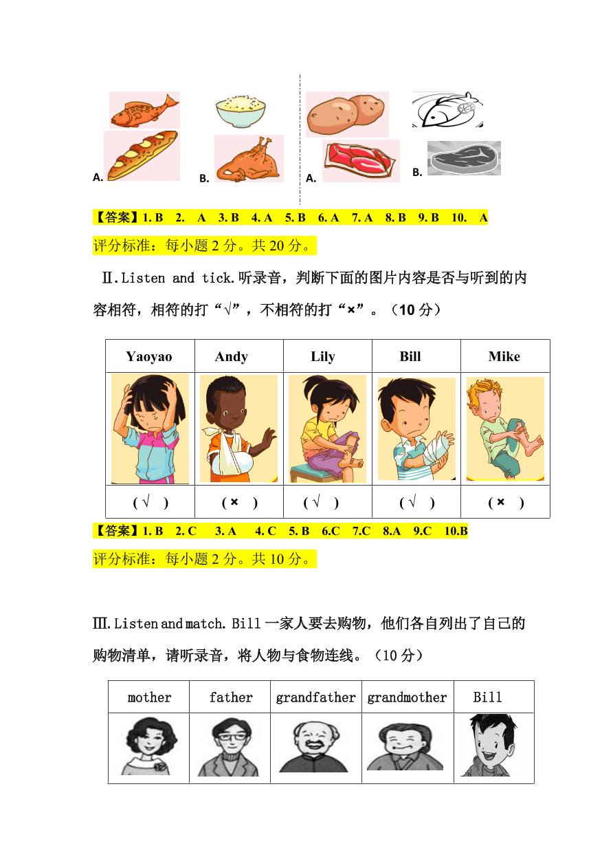 三年级英语上学期期中试卷及答案含听力材料