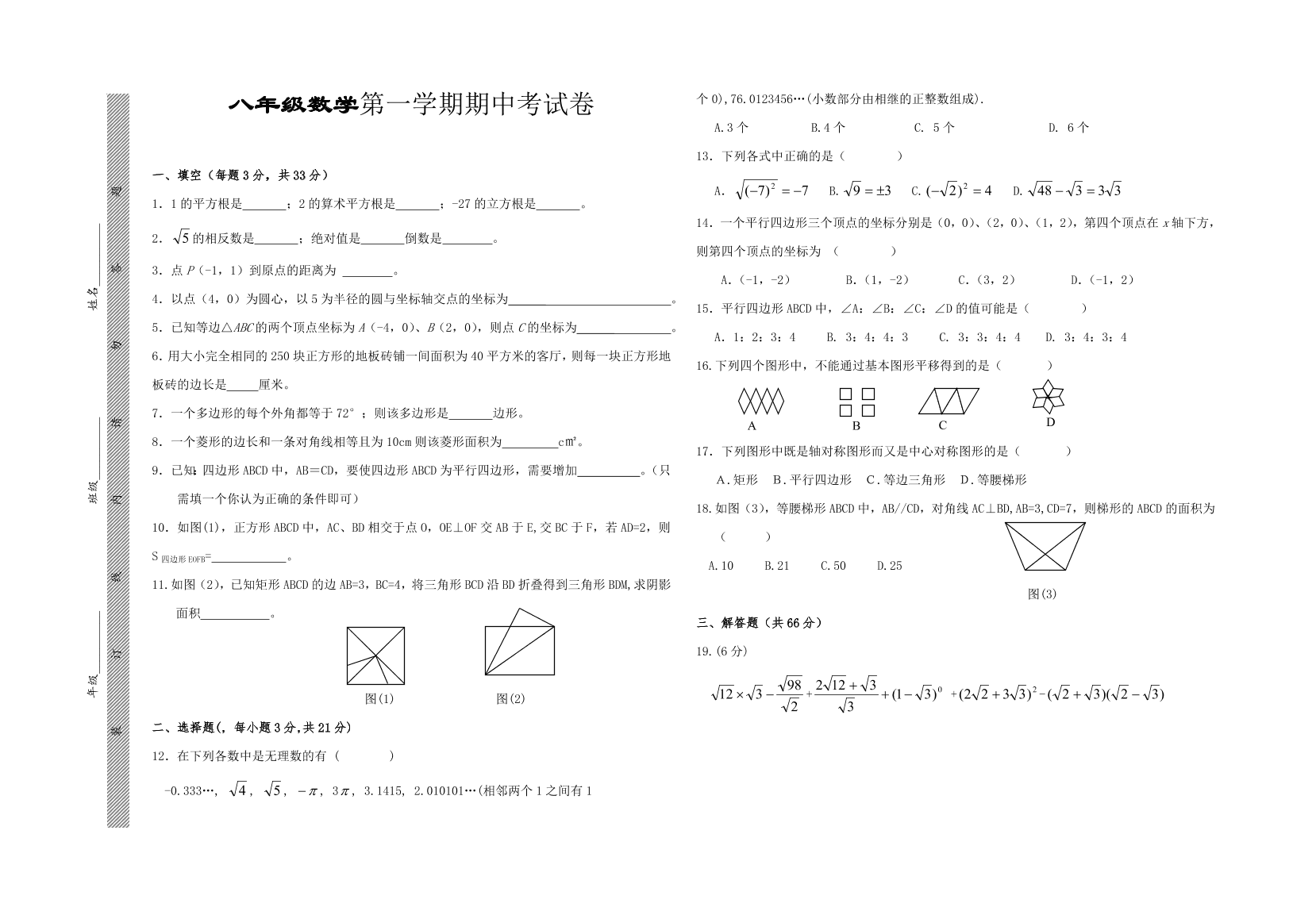 八年级数学第一学期期中测试试卷