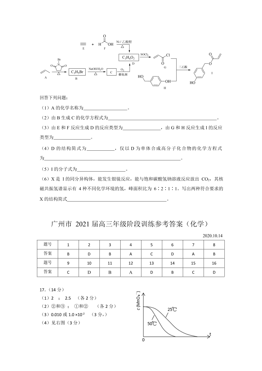 广东省广州市2021届高三化学10月阶段试题（Word版附答案）