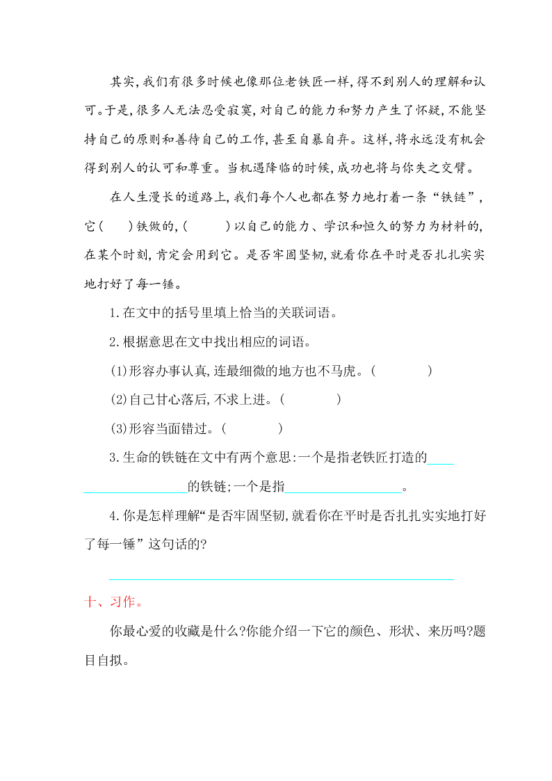 鄂教版版六年级语文上册第七单元提升练习题及答案