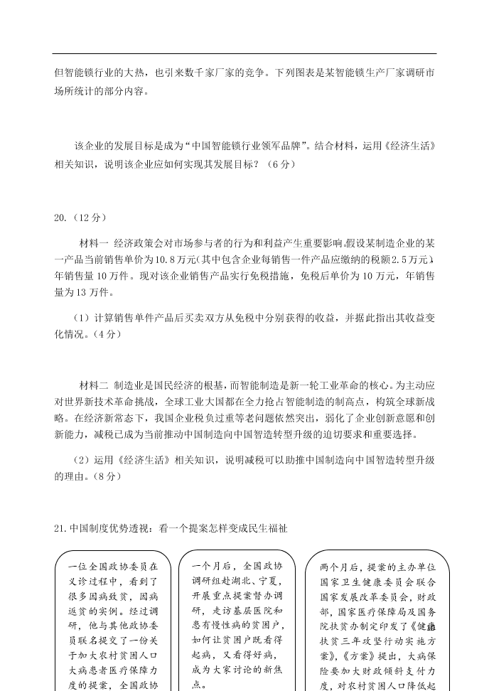 北京市延庆区2021届高三政治上学期9月统测考试试题（含答案）